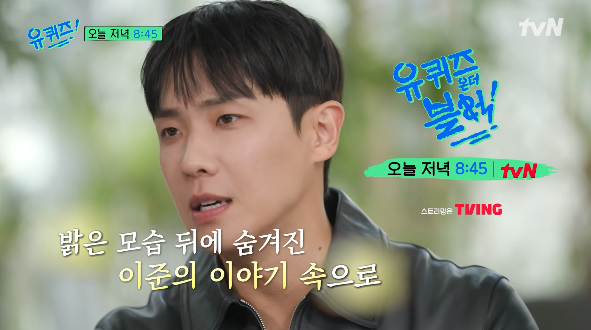 얼마나-성공하고-싶은지-감도-안오는-이준-유퀴즈-진출.gif-10-이미지