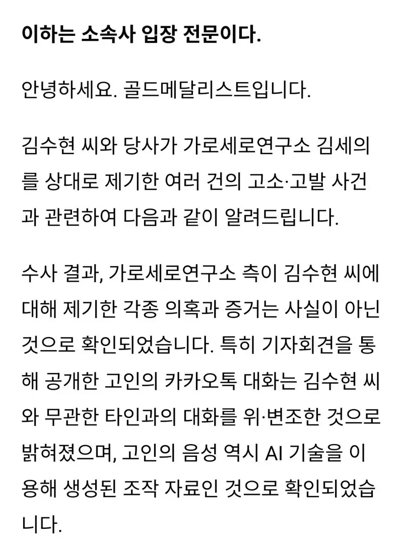 김수현-소속사-공식-입장문-0-이미지