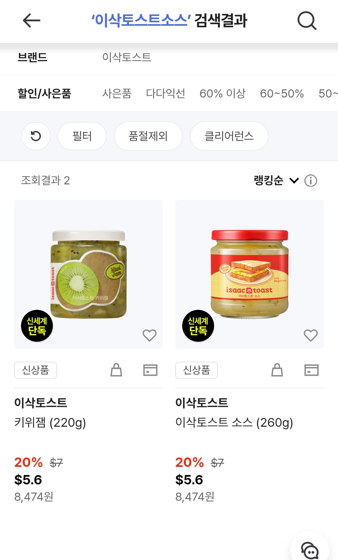 판매-시작했다는-이삭토스트-소스.jpg-0-이미지