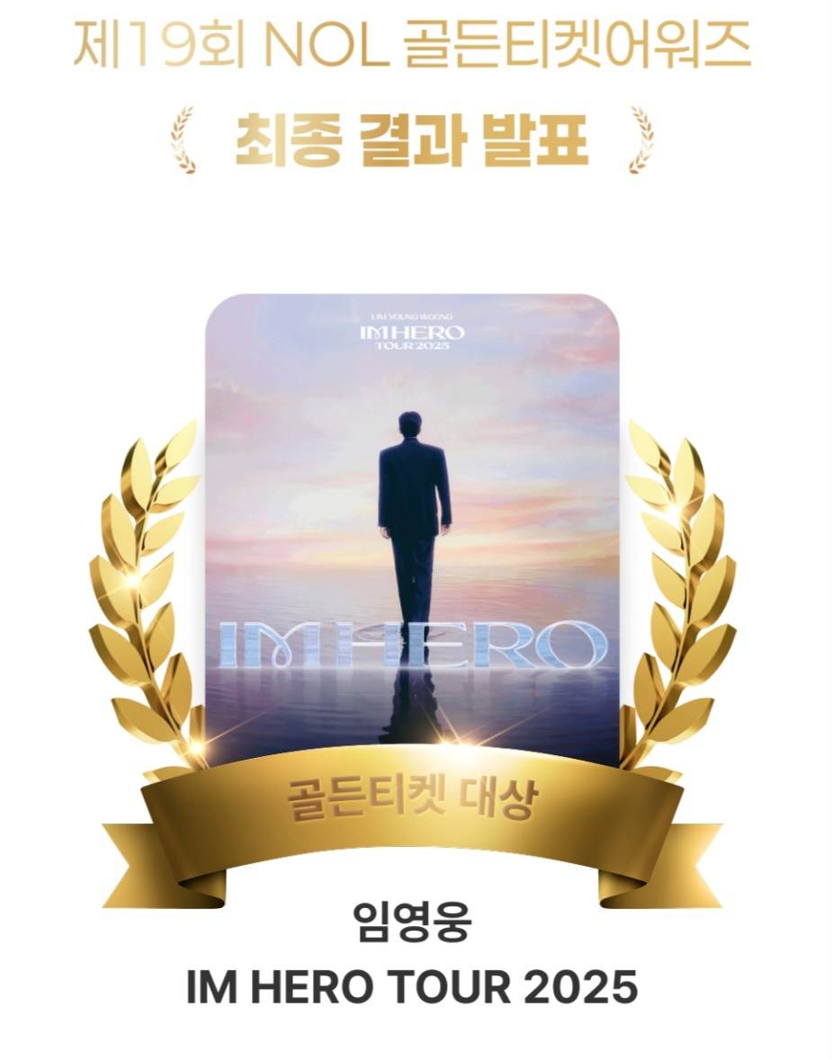 19회NOL-골든티켓어워즈대상-뮤지션상.-2관왕을축하합니다-0-이미지