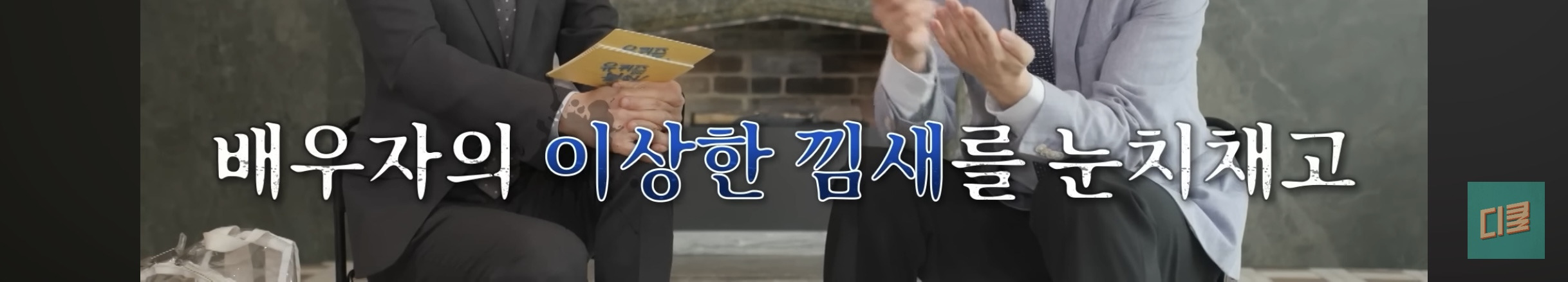 바람피는-연인,-배우자-폰-몰래-보고-증거모으면-오히려-처벌받음-2-이미지