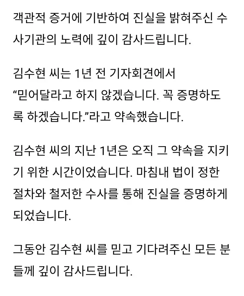 김수현-소속사-공식-입장문-1-이미지