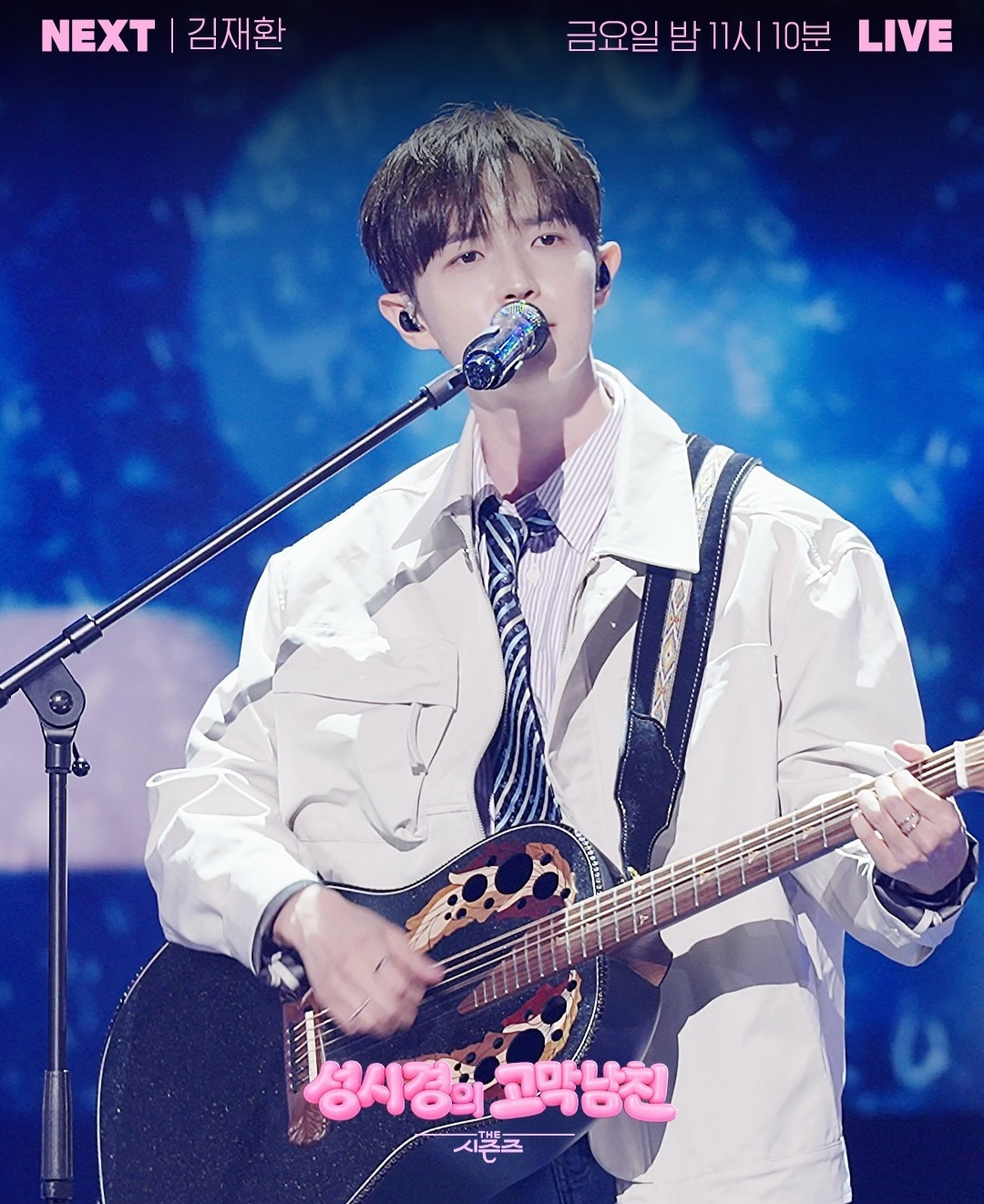 더시즌즈-＜성시경의-고막남친＞-이번주-라인업-4-이미지