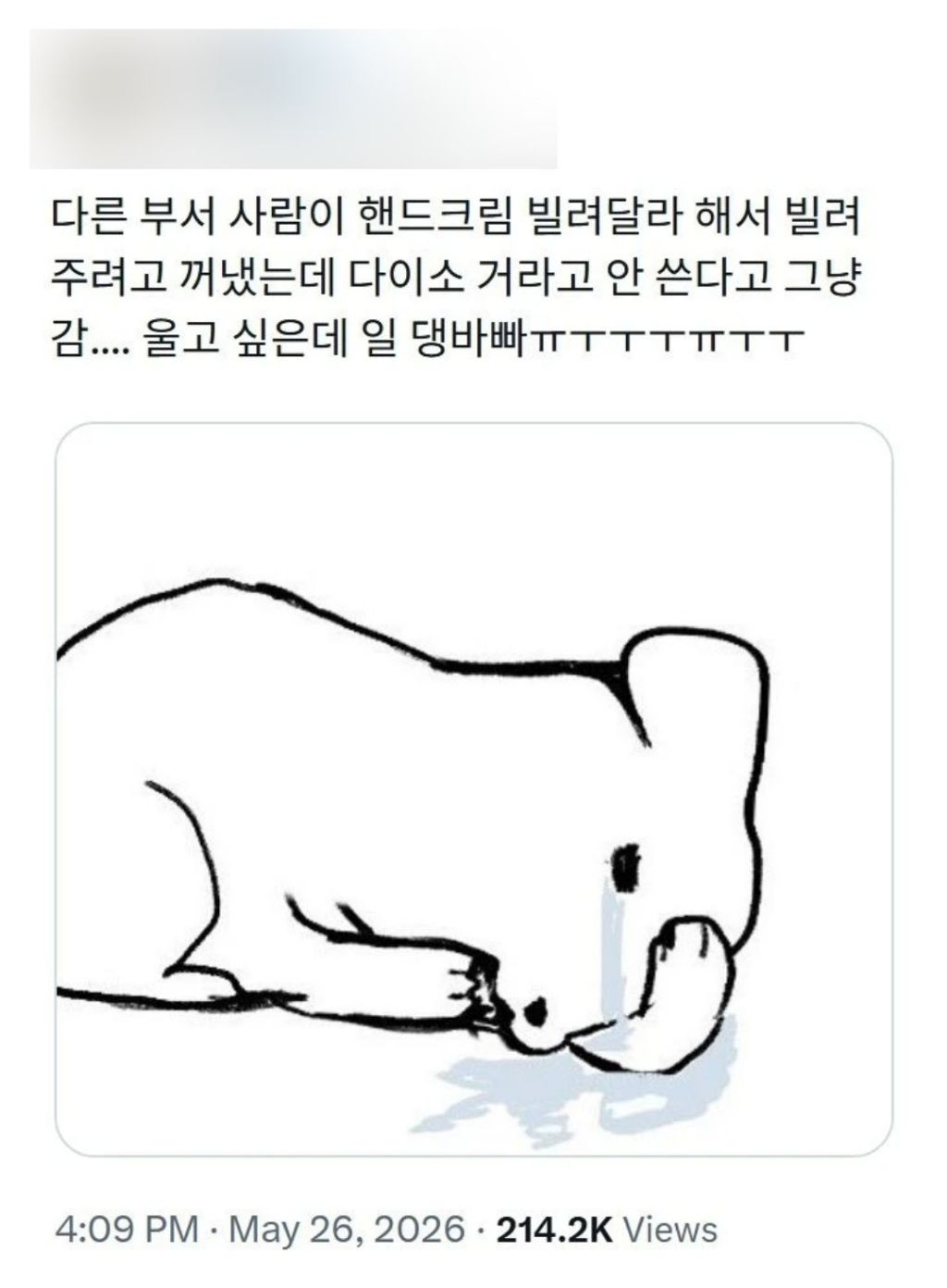 다른-부서-사람이-핸드크림-빌려달래서-0-이미지