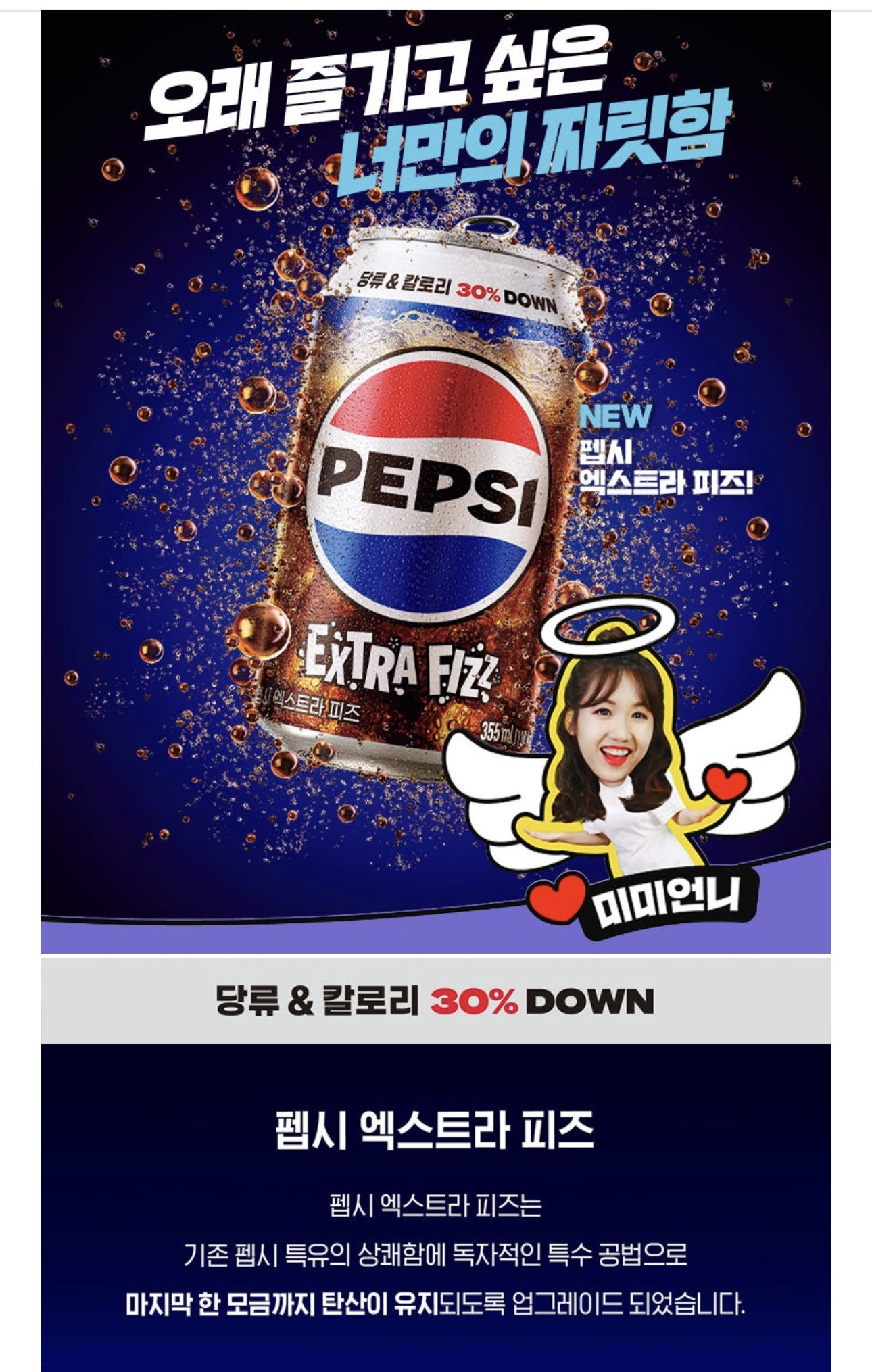 펩시-엑스트라-피즈-출시-예정-0-이미지