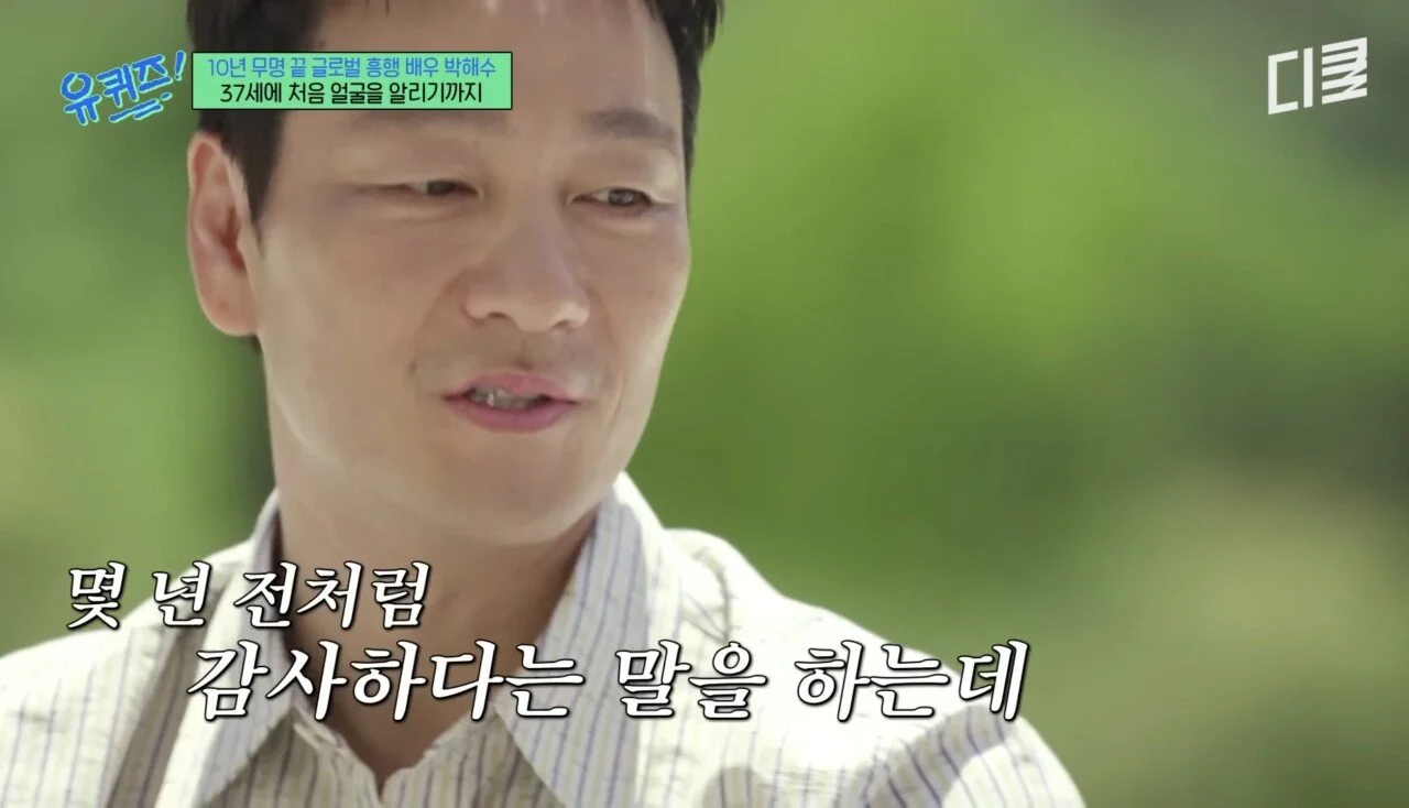 배우-박해수가-연극하면서-가장-기억에-남았던-관객-18-이미지