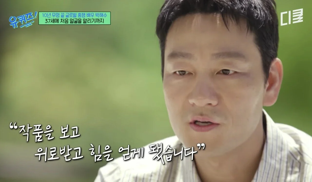 배우-박해수가-연극하면서-가장-기억에-남았던-관객-14-이미지