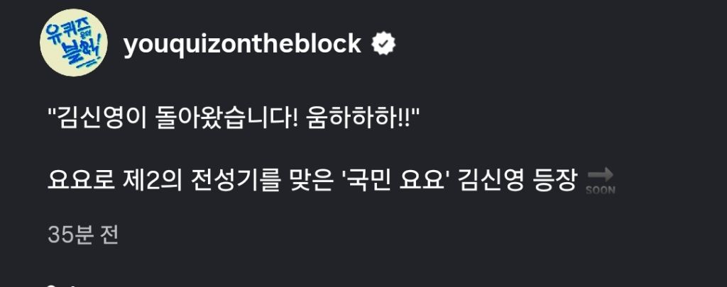 방금-공개된-유퀴즈-게스트-ㅋㅋㅋ-1-이미지