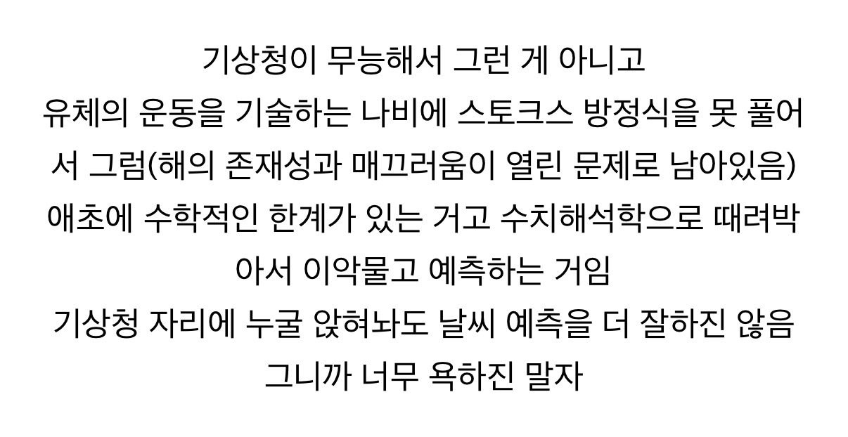 [특급비밀정보]-기상청이-날씨를-못-맞추는-이유-3-이미지