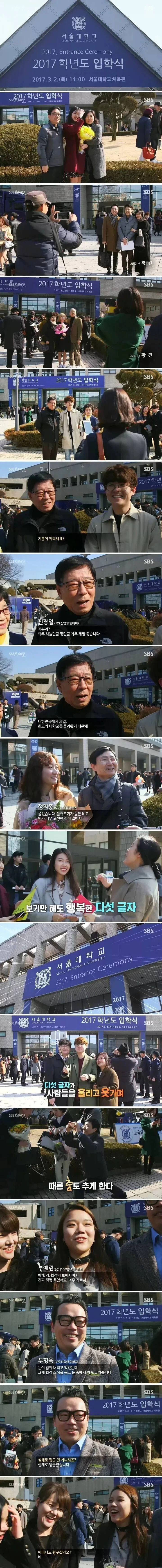 가족들이-느끼는-서울대-입학의-기쁨-0-이미지