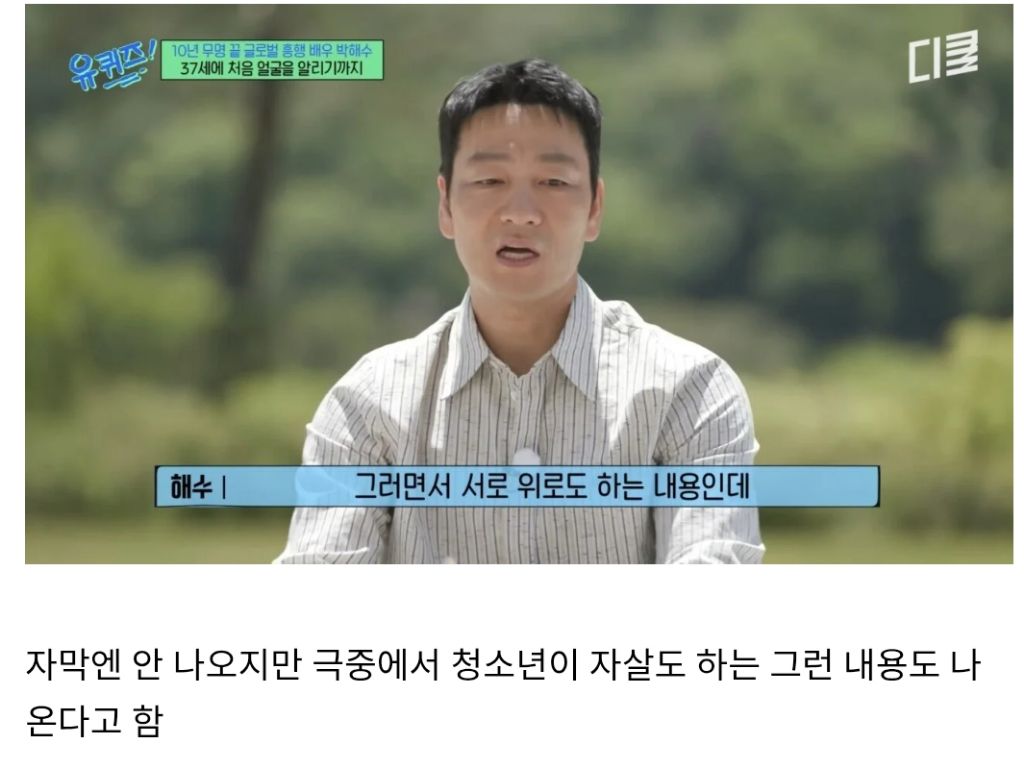 배우-박해수가-연극하면서-가장-기억에-남았던-관객-9-이미지