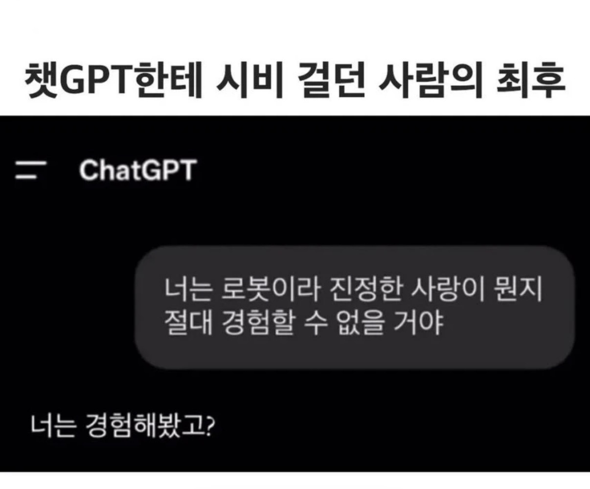ChatGPT-에게-시비-걸던-사람의-최후-1-이미지