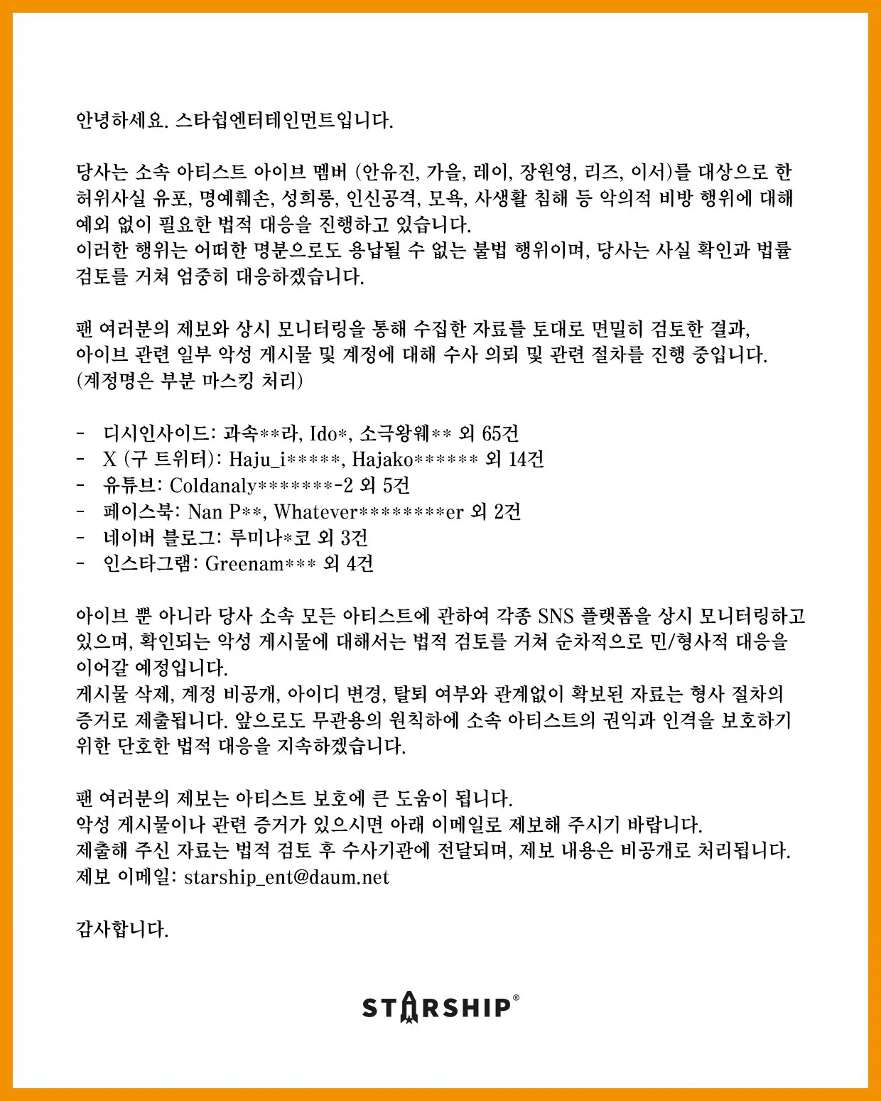 아이브-악플러들-박제해버린-소속사-공지문-0-이미지