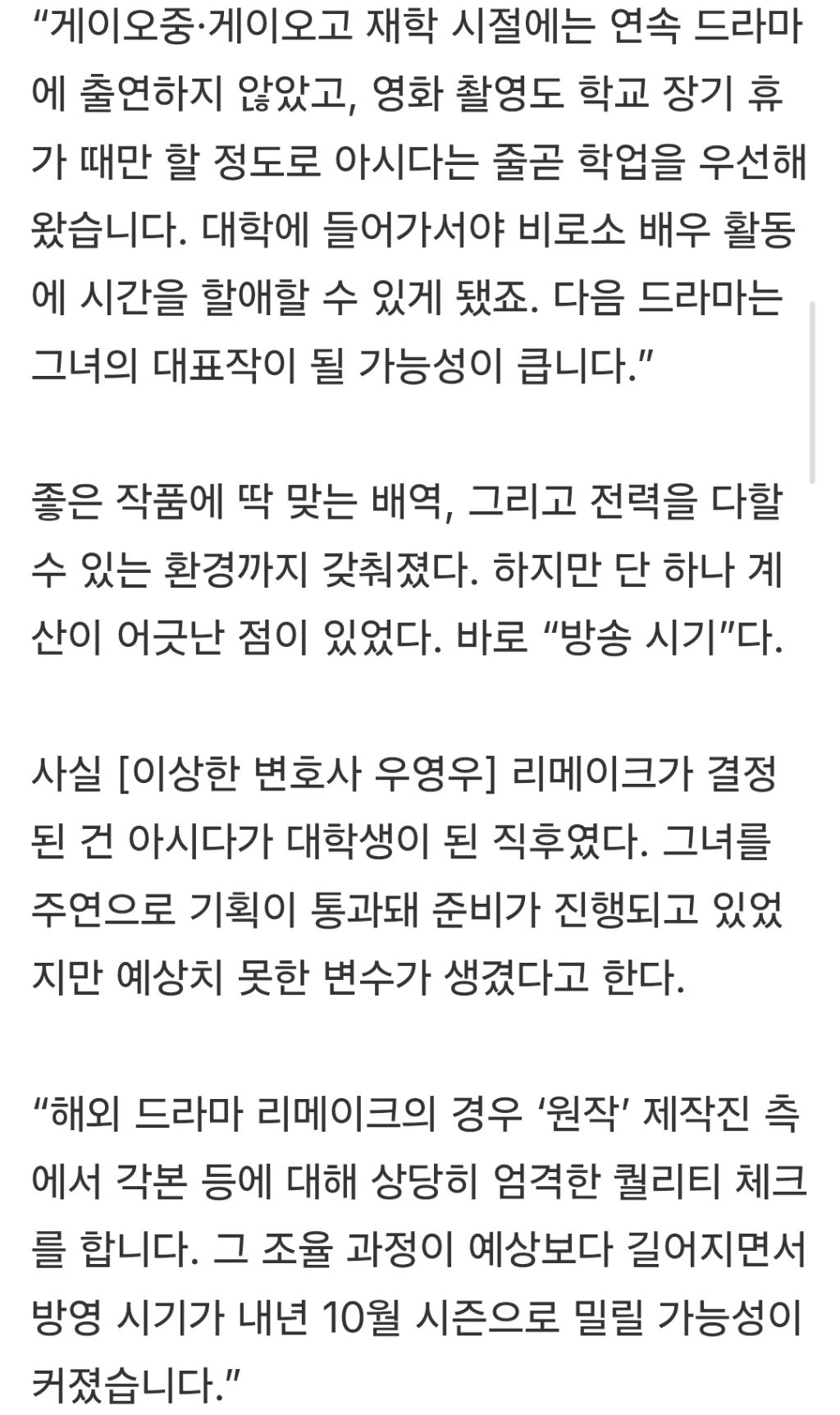 우영우-일본판에-캐스팅-된-일본-국민-여동생-3-이미지