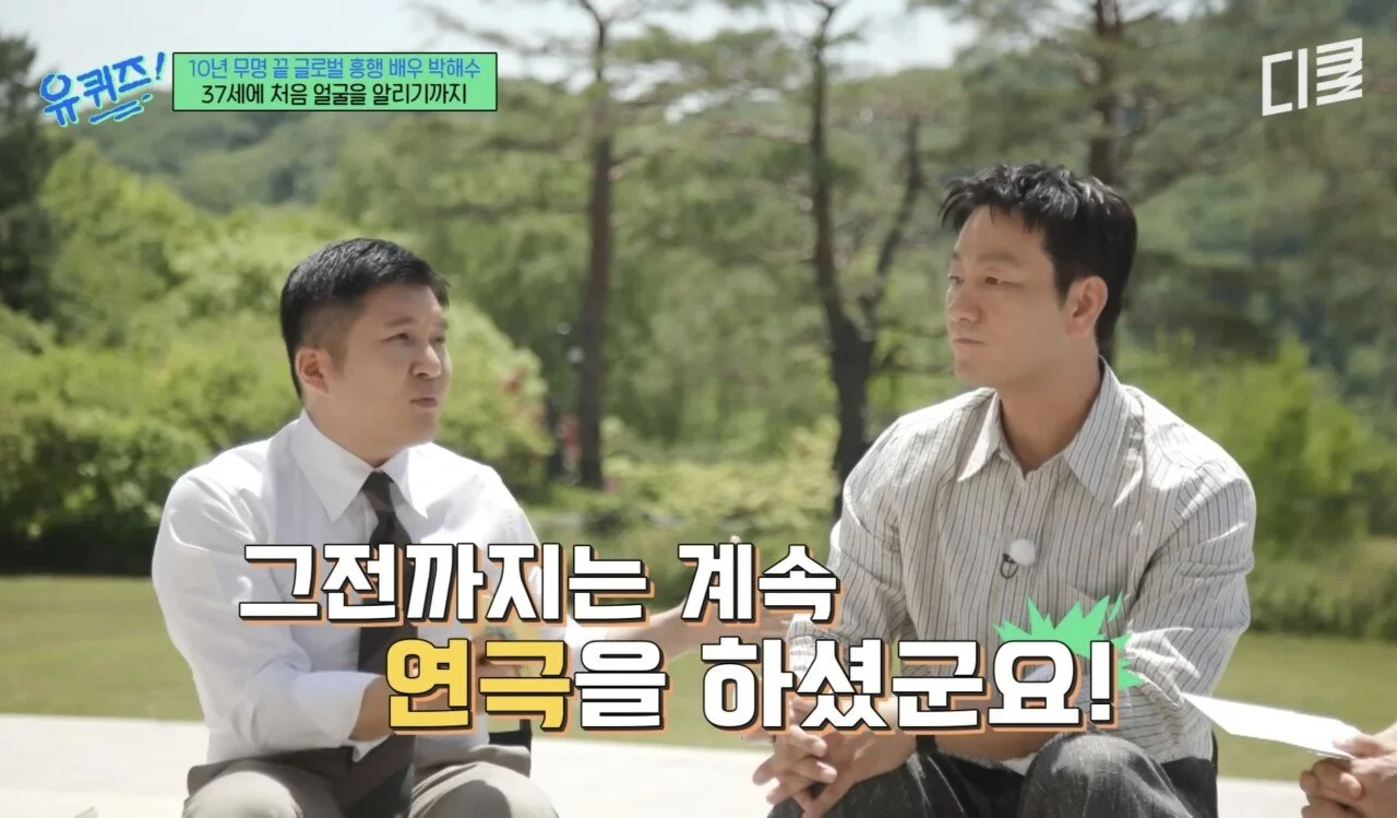 배우-박해수가-연극하면서-가장-기억에-남았던-관객-3-이미지