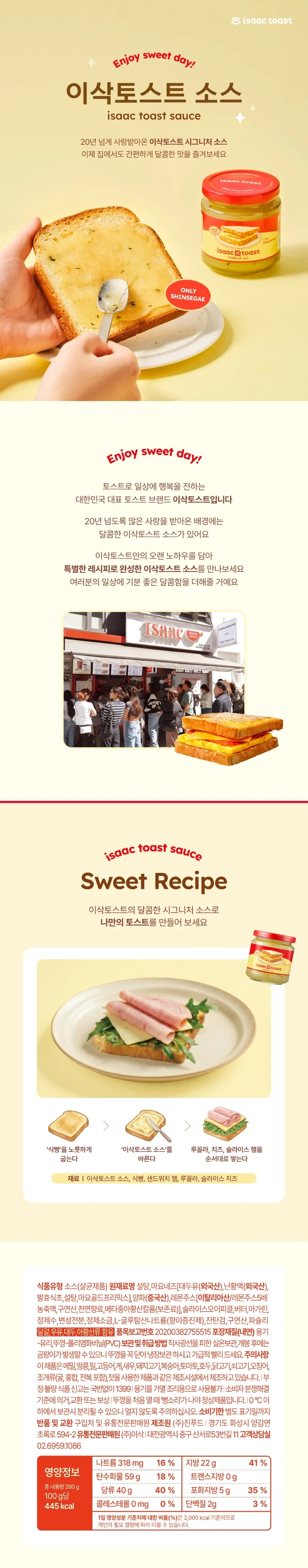 판매-시작한-이삭토스트-소스-성분표-0-이미지
