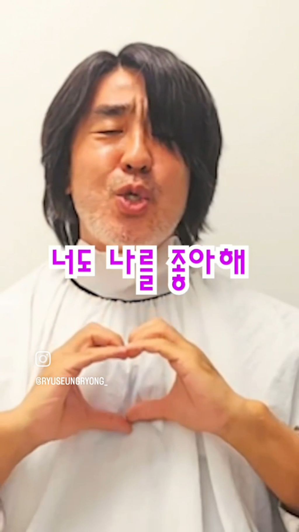 배우-류승룡-니가-좋아-챌린지-11-이미지