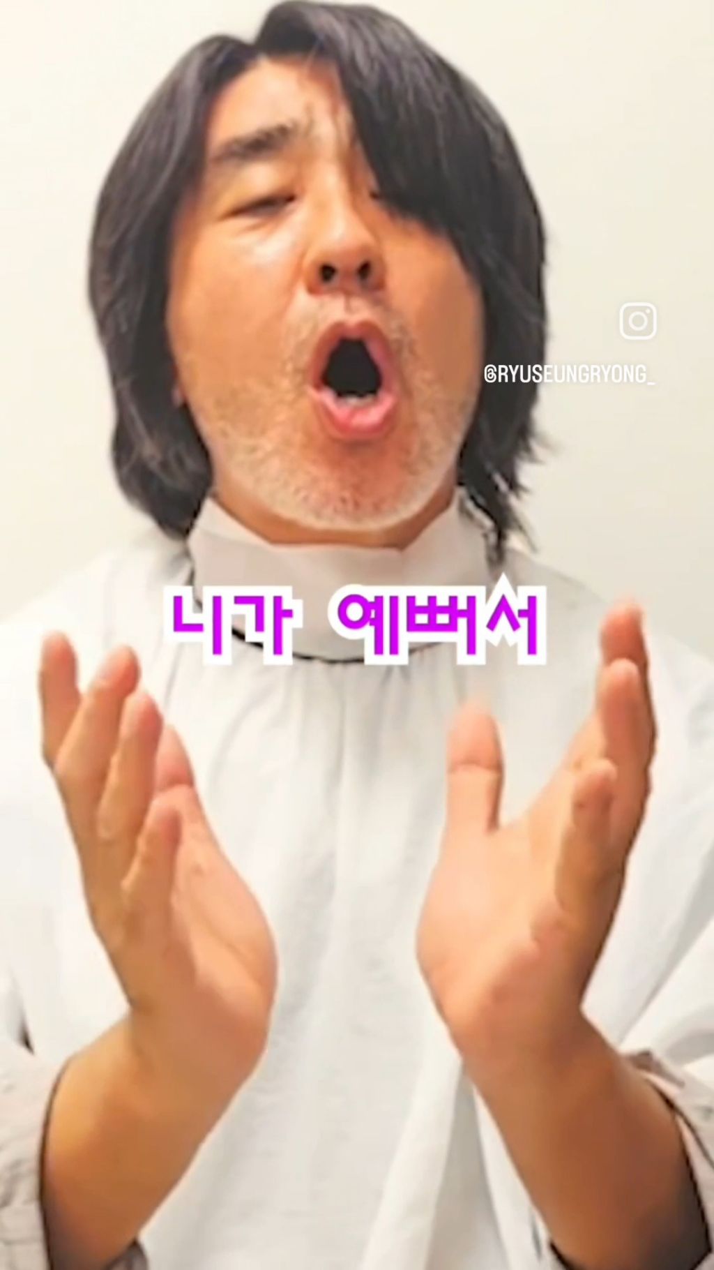 배우-류승룡-니가-좋아-챌린지-1-이미지