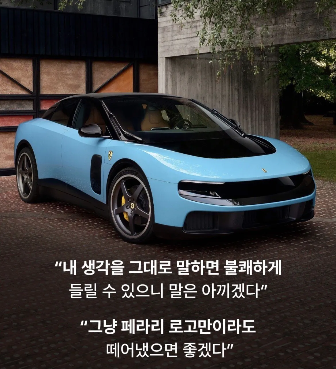 전-페라리-회장-분노-"루체는-중국도-안-베낄-디자인"-1-이미지