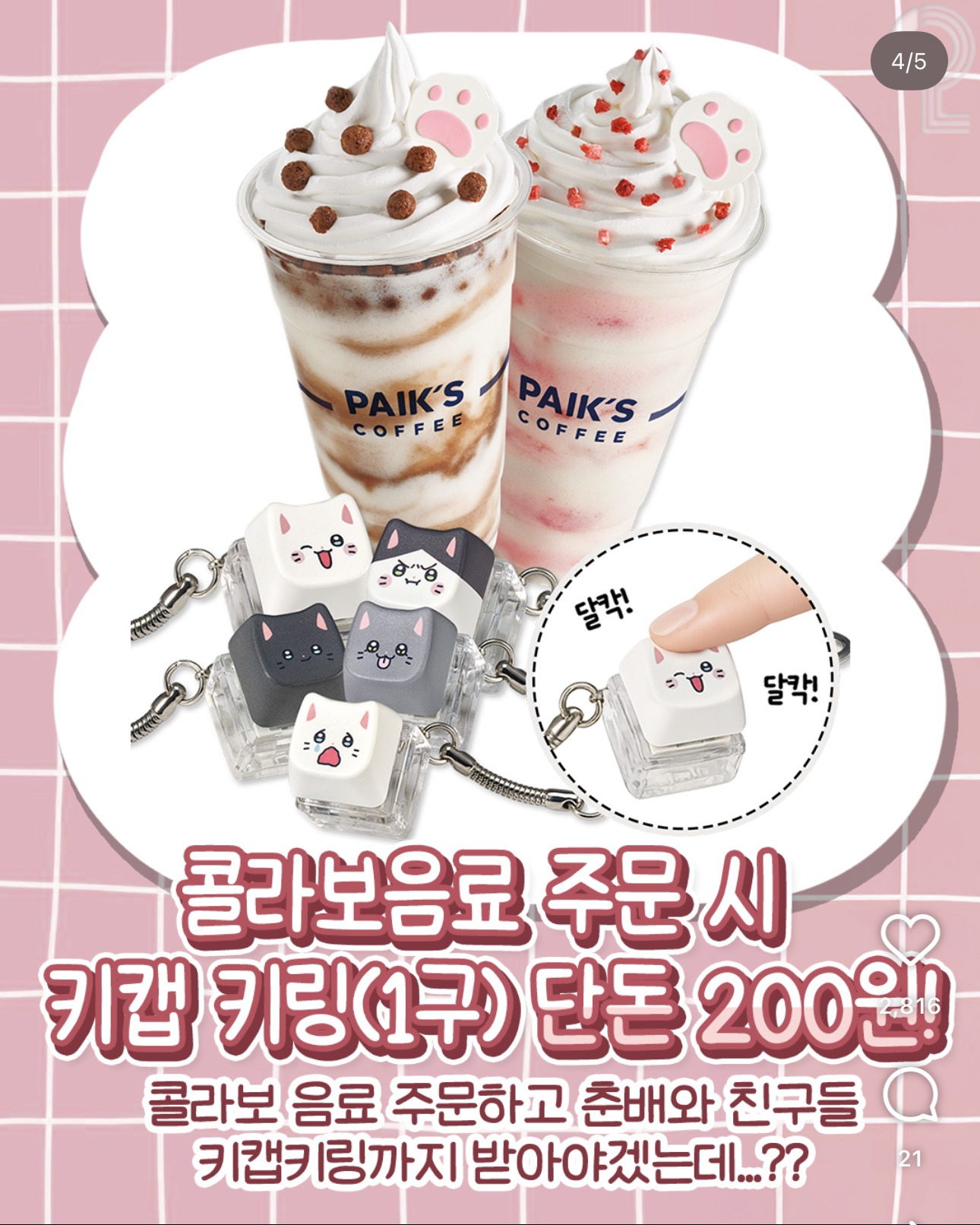 5/21-시작되는-빽다방-X-냐한남자-춘배-3-이미지