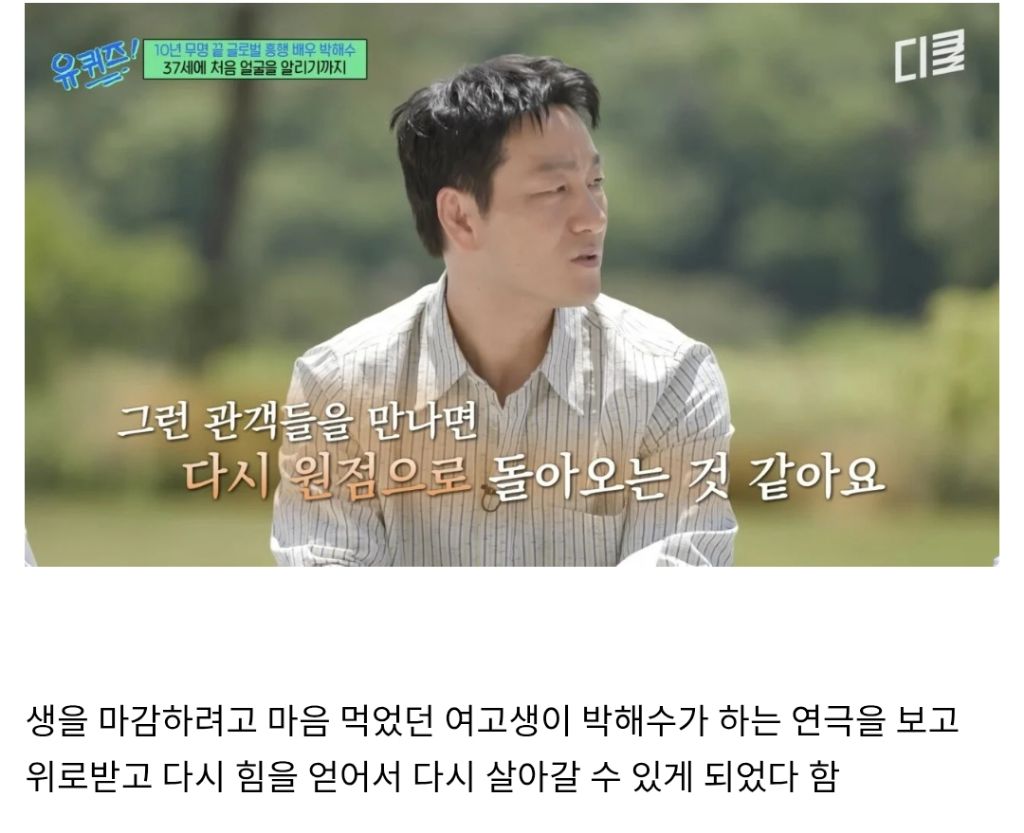 배우-박해수가-연극하면서-가장-기억에-남았던-관객-23-이미지