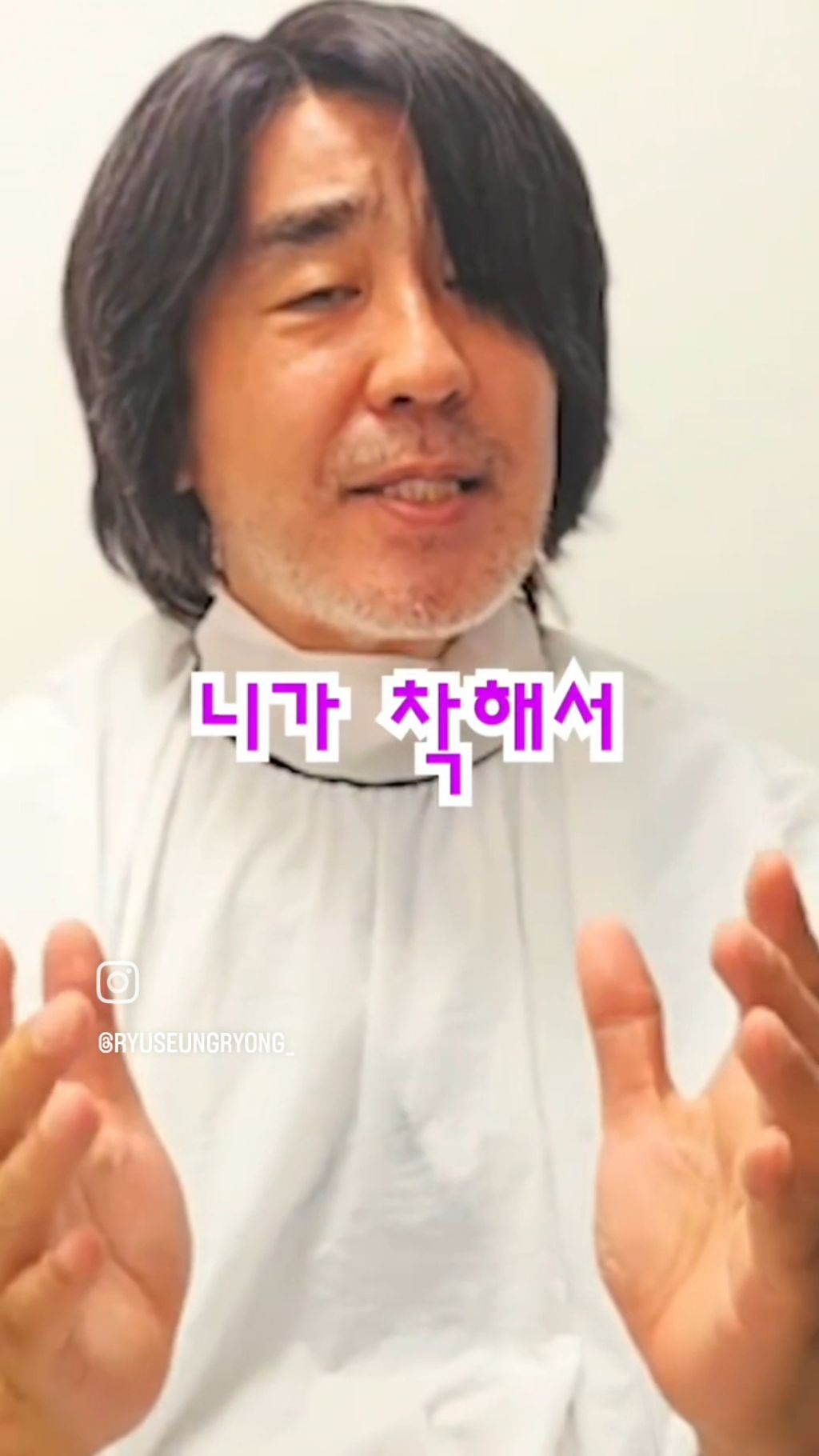 배우-류승룡-니가-좋아-챌린지-6-이미지