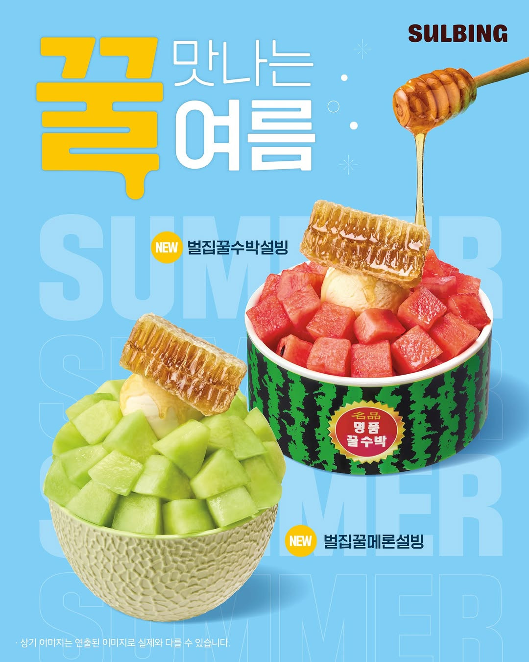 설빙-여름-신메뉴-6종-출시-0-이미지