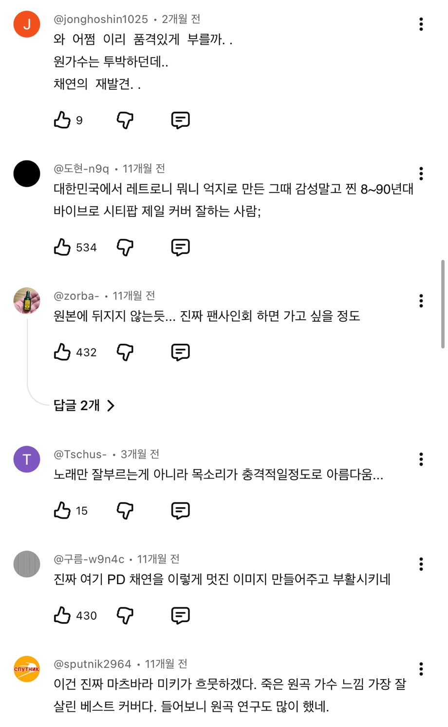 화질-240p로-낮춰서-봐야-한다는-채연-시티팝-커버-3-이미지