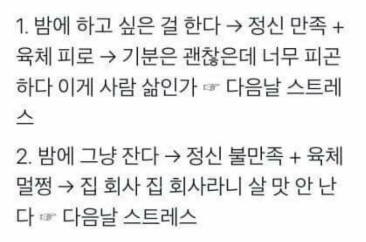 직장인들-퇴근-후-딜레마.JPG-1-이미지
