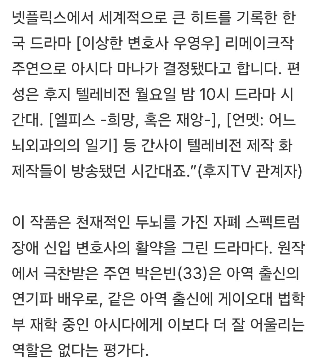 우영우-일본판에-캐스팅-된-일본-국민-여동생-2-이미지