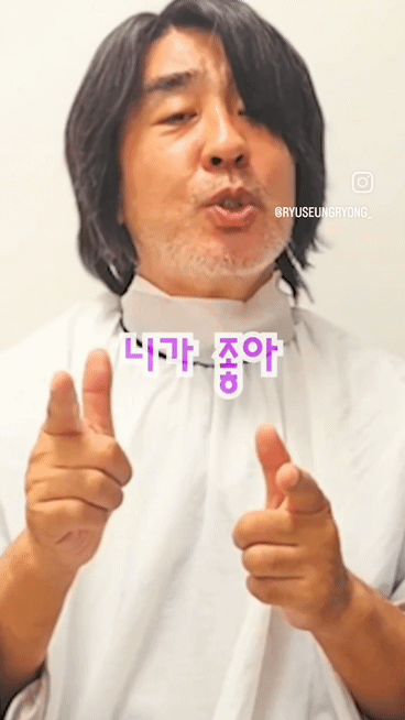 배우-류승룡-니가-좋아-챌린지-14-이미지