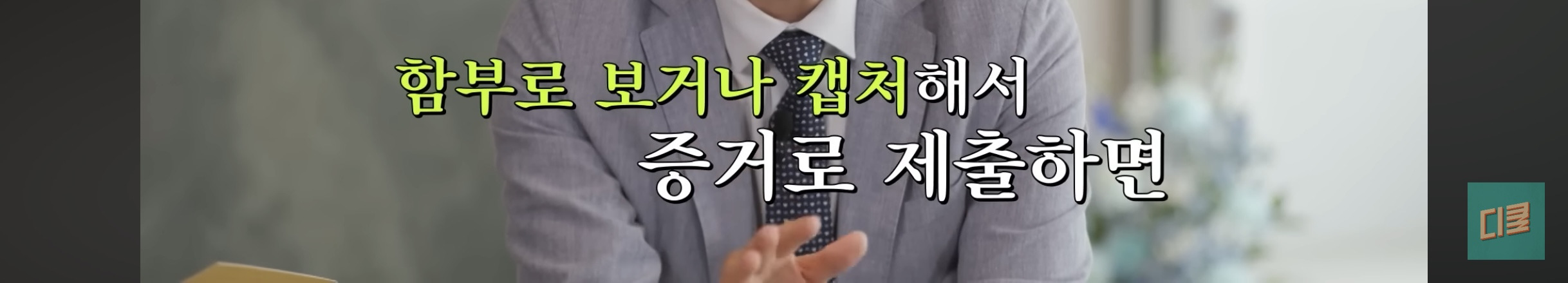 바람피는-연인,-배우자-폰-몰래-보고-증거모으면-오히려-처벌받음-6-이미지