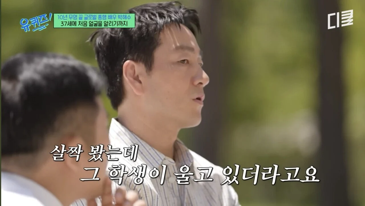 배우-박해수가-연극하면서-가장-기억에-남았던-관객-11-이미지
