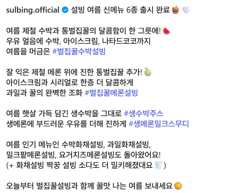 설빙-여름-신메뉴-6종-출시-2-이미지