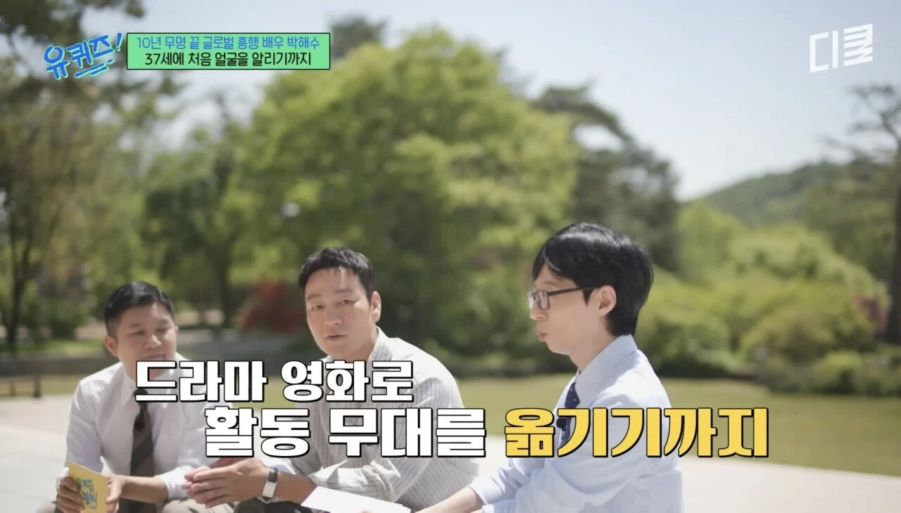 배우-박해수가-연극하면서-가장-기억에-남았던-관객-0-이미지