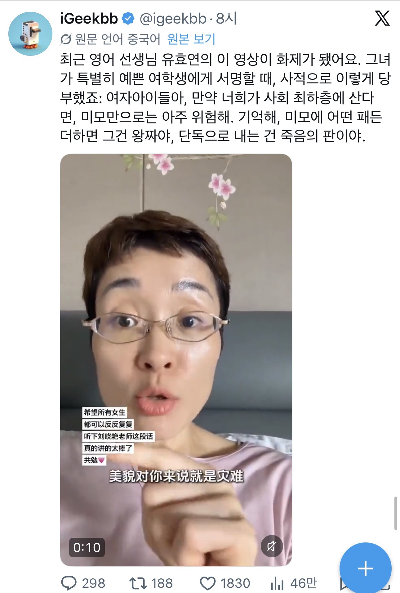 최근-중국에서-화제됐다는-한-영어강사의-발언-0-이미지