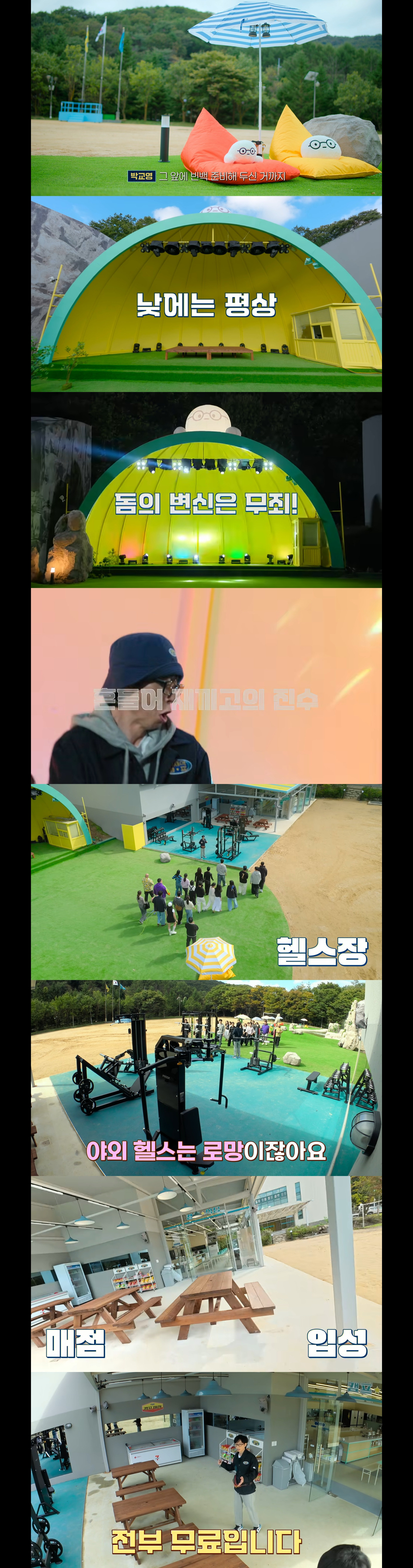 드디어-공개된-넷플릭스-＜유재석캠프＞-시설-퀄리티ㄷㄷ-1-이미지