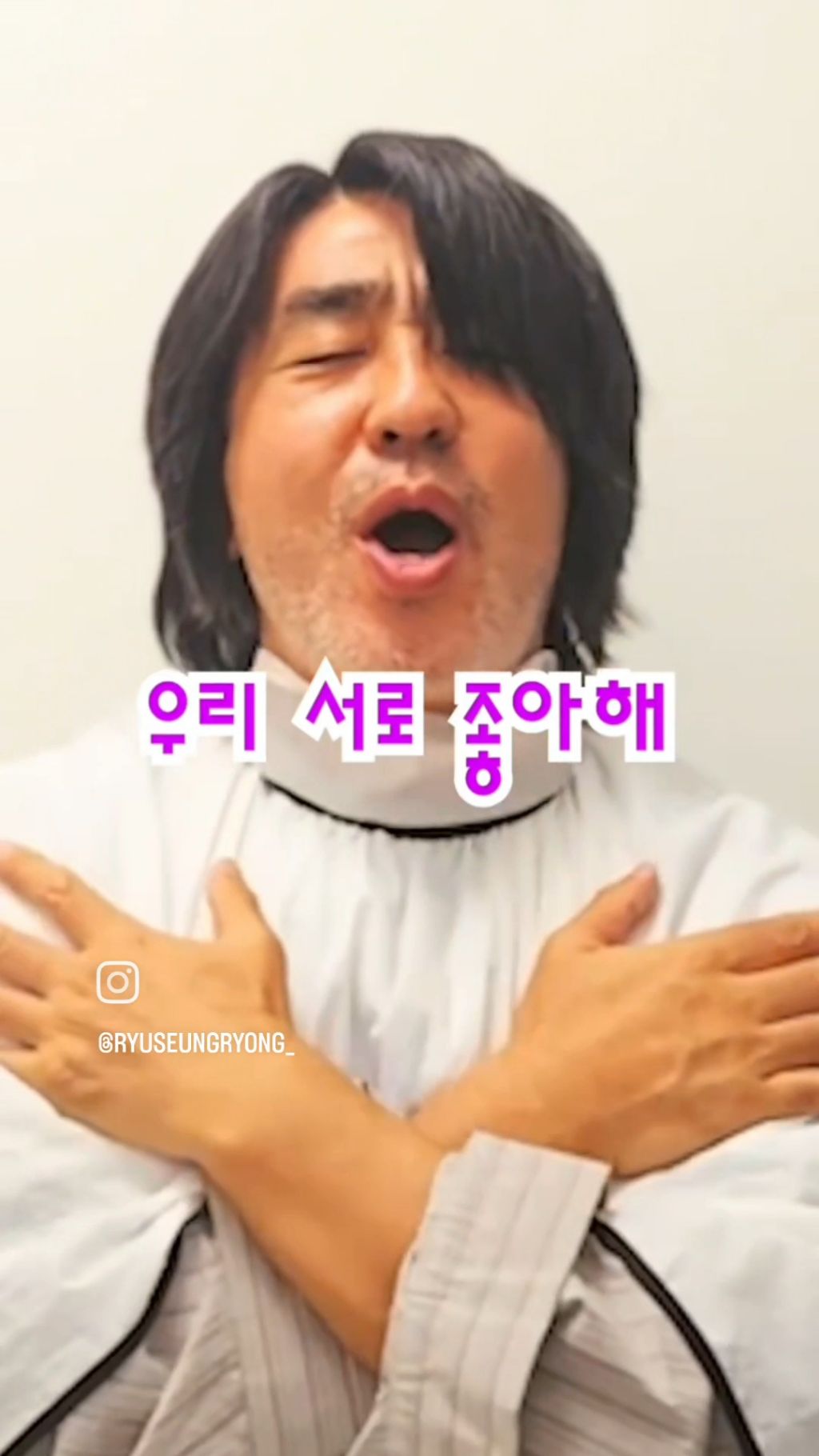 배우-류승룡-니가-좋아-챌린지-12-이미지