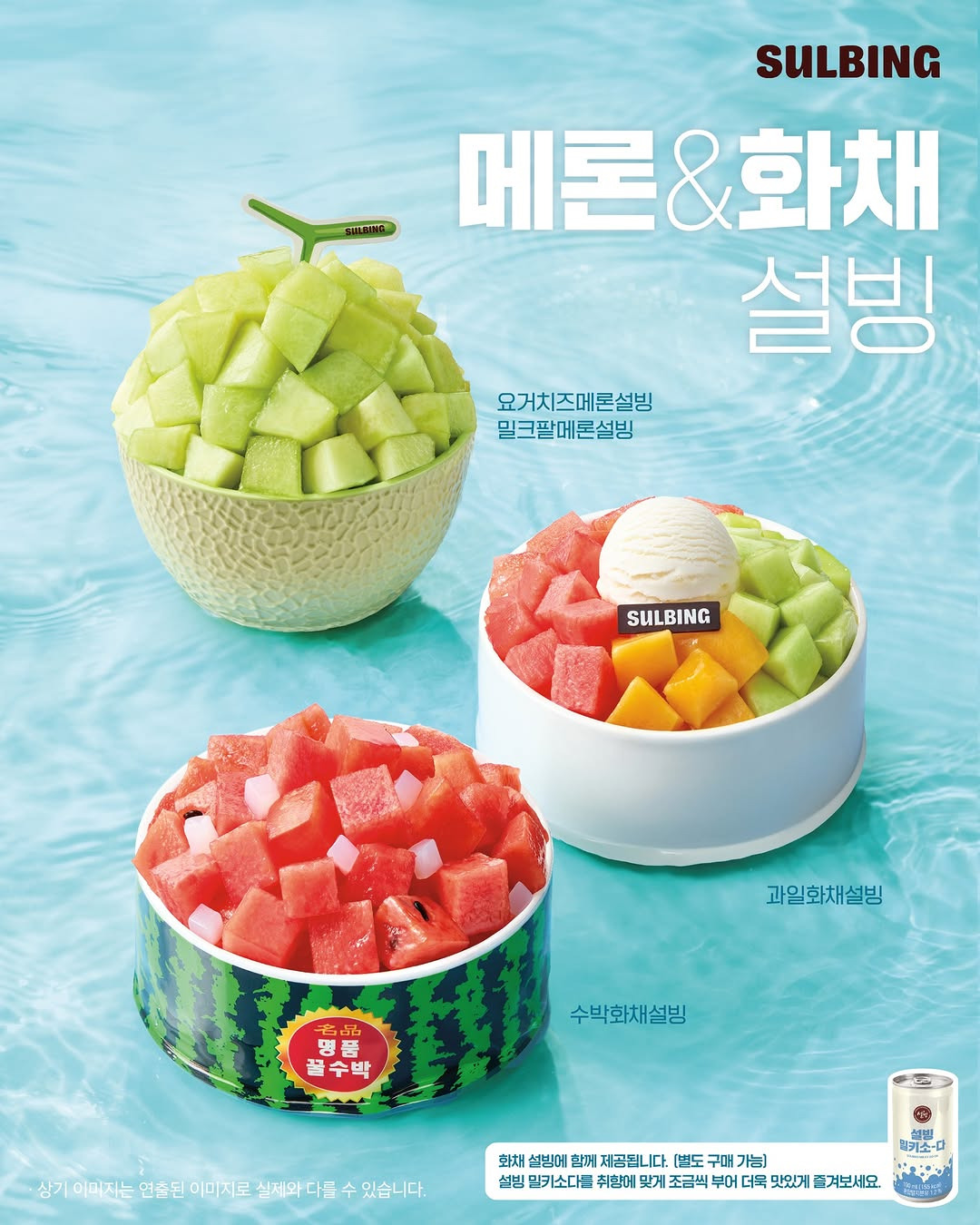 설빙-여름-신메뉴-6종-출시-1-이미지
