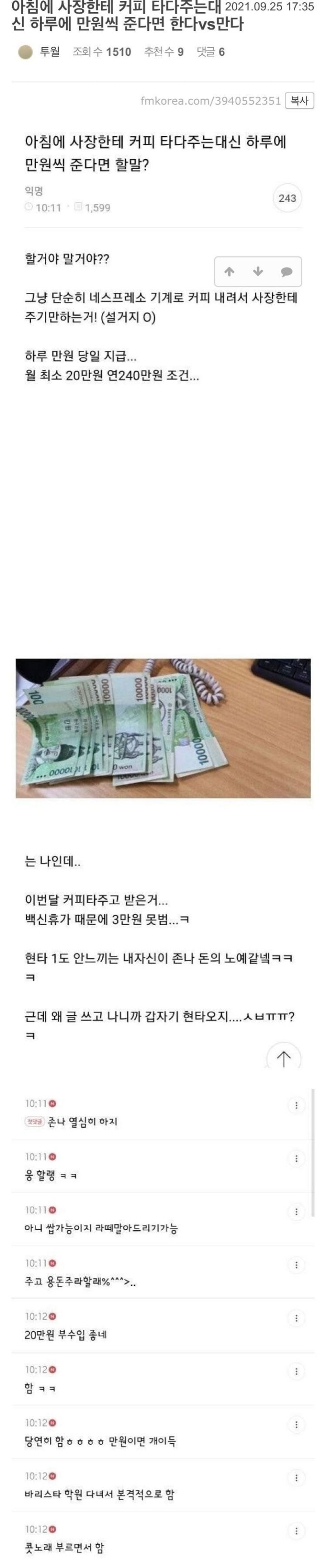 아침마다-커피-타놓으라는-사장..............-0-이미지
