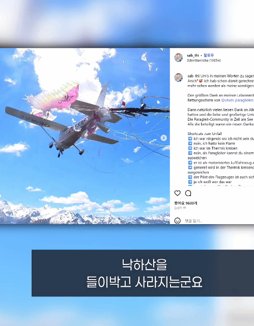 패러글라이더...-경비행기와-충돌할-확률이...-2-이미지