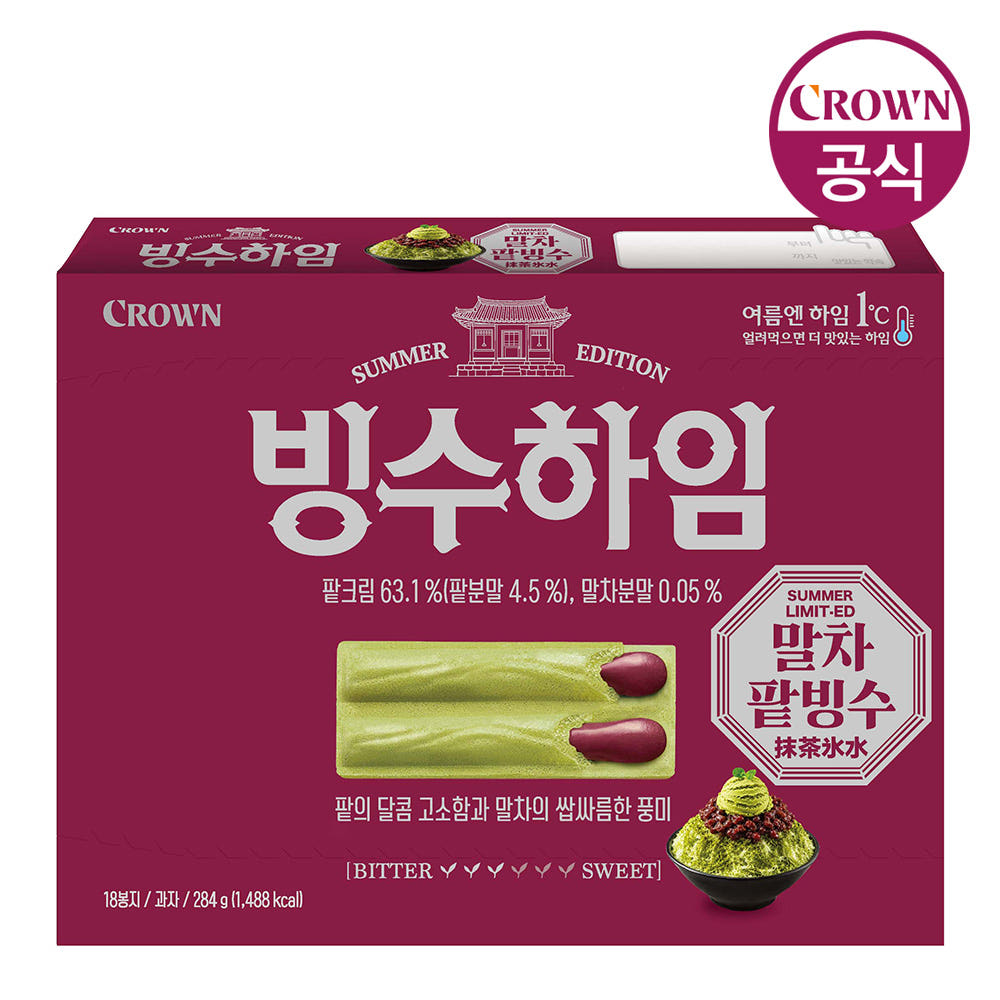 크라운제과-빙수하임-출시-0-이미지