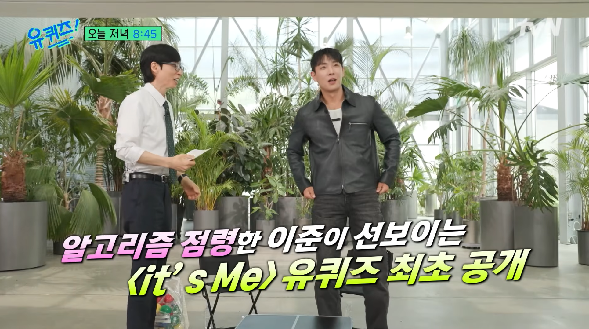 얼마나-성공하고-싶은지-감도-안오는-이준-유퀴즈-진출.gif-0-이미지