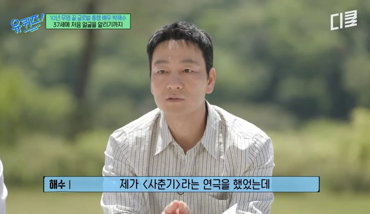 배우-박해수가-연극하면서-가장-기억에-남았던-관객-5-이미지