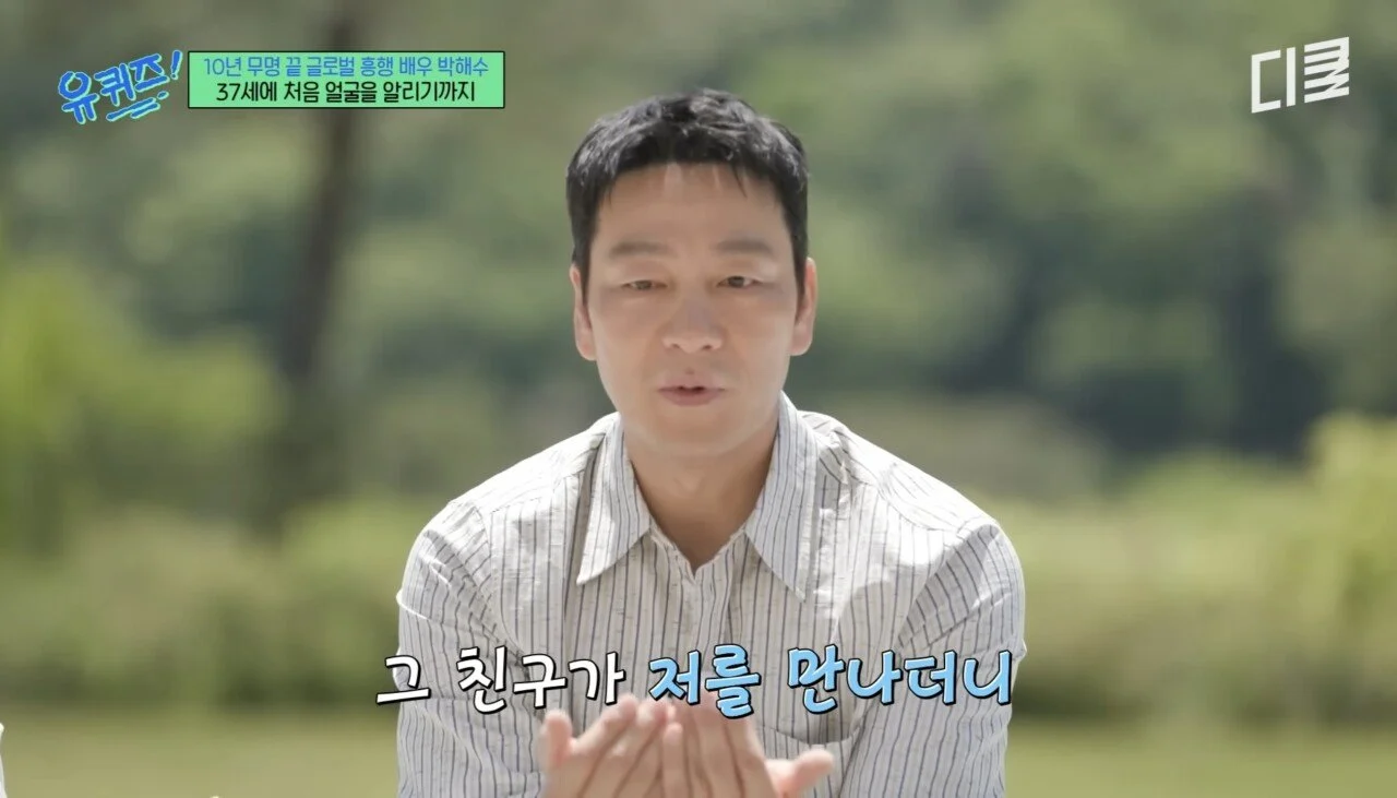 배우-박해수가-연극하면서-가장-기억에-남았던-관객-13-이미지