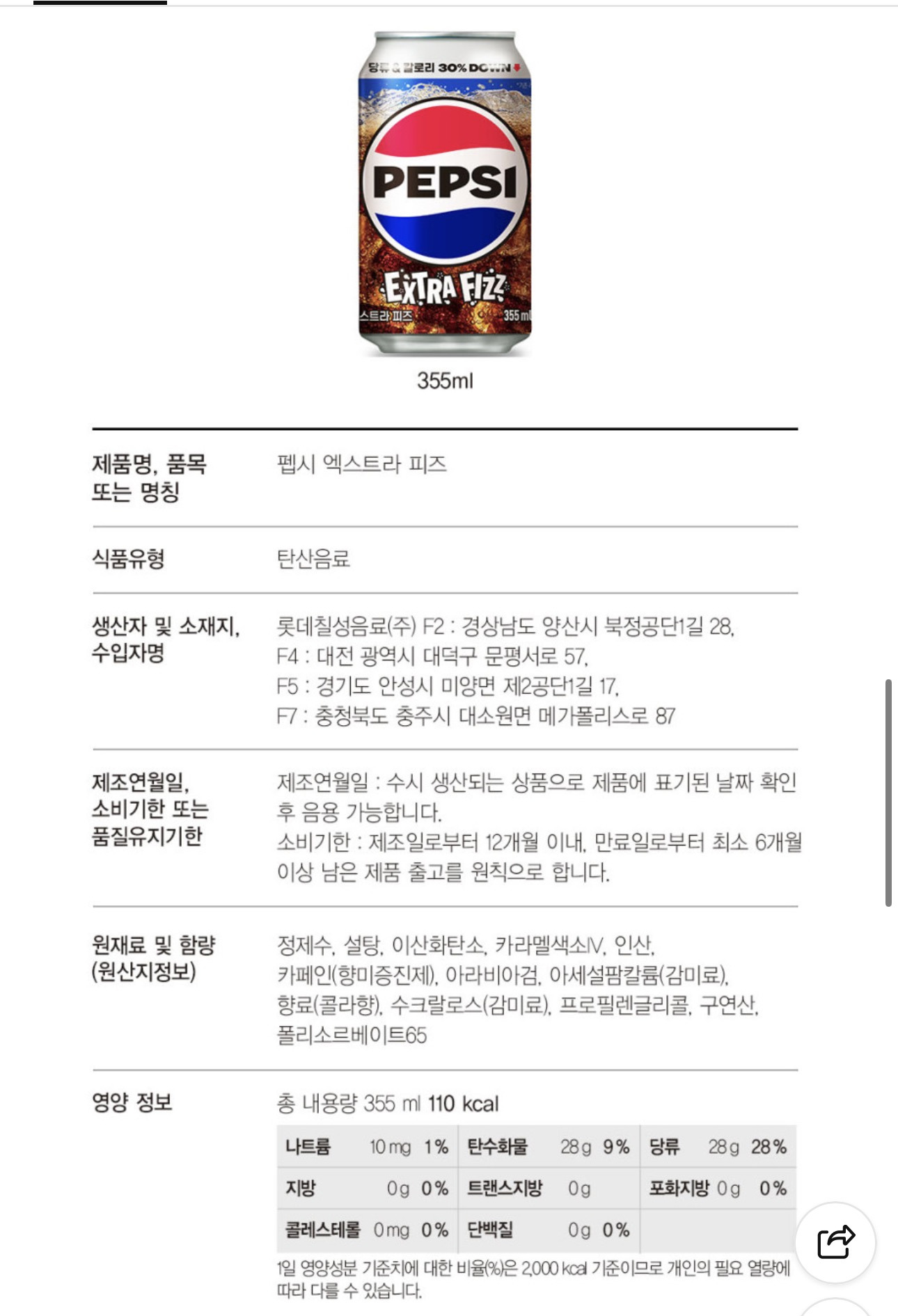 펩시-엑스트라-피즈-출시-예정-1-이미지