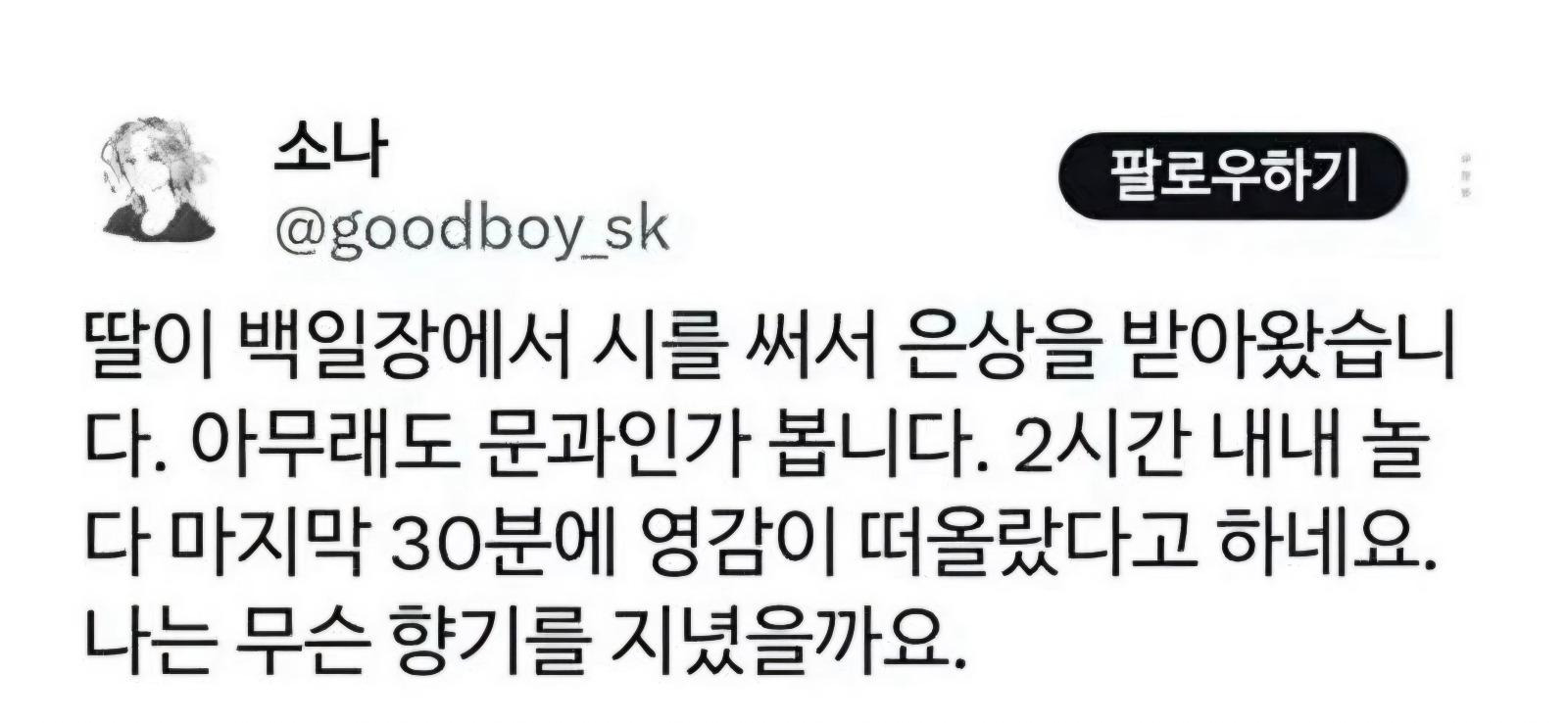 고1-딸이-백일장-나가서-쓴-시.-0-이미지
