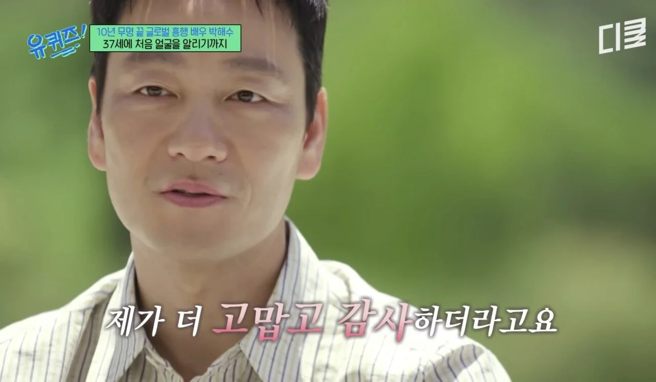 배우-박해수가-연극하면서-가장-기억에-남았던-관객-19-이미지