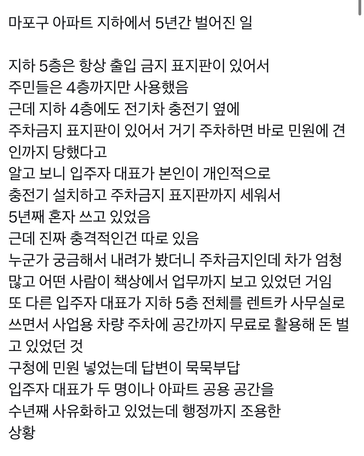 마포구-아파트-지하주차장에서-5년간-벌어진-일.jpg-1-이미지