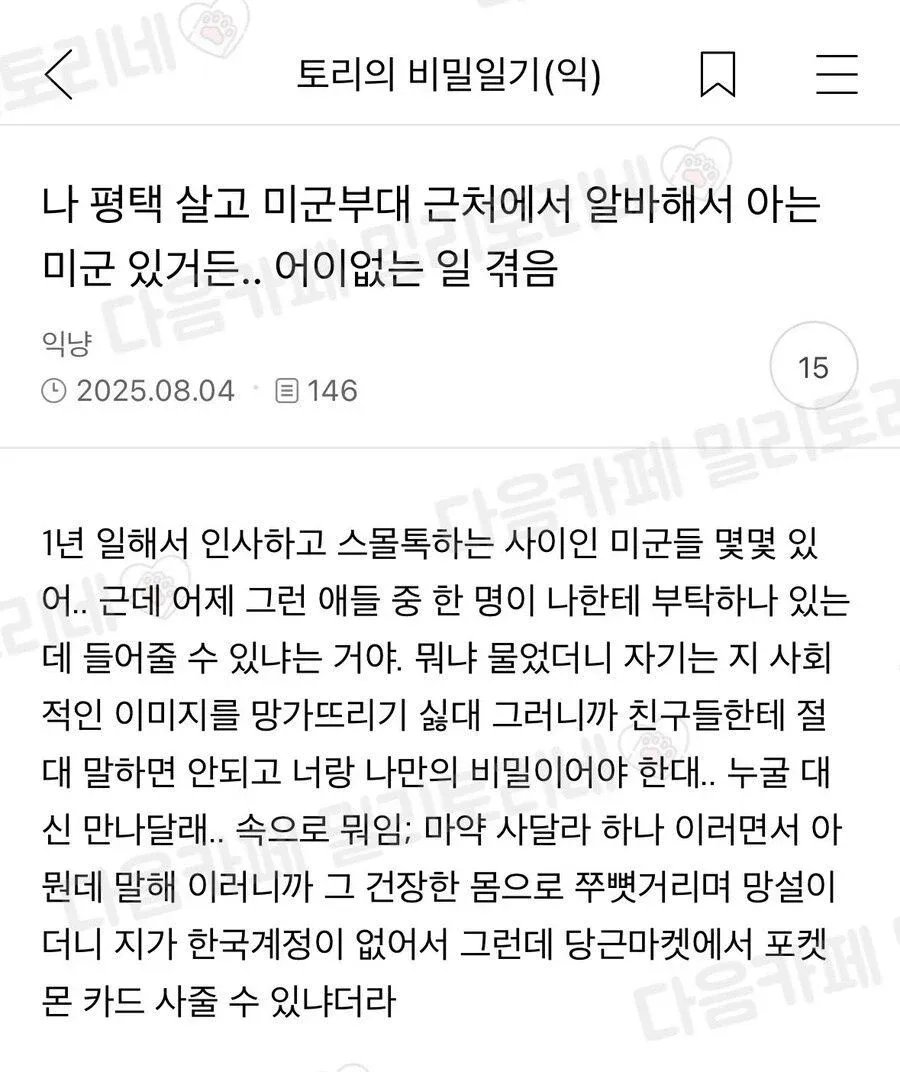 나-평택-살고-미군부대-근처에서-알바해서-아는-미군이-있는데-0-이미지